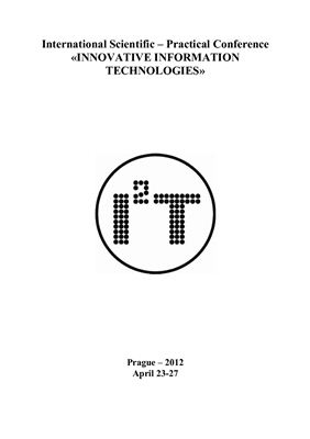 Инновационные информационные технологии - 2012