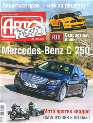 Авторевю 2014 №07 (539) Апрель