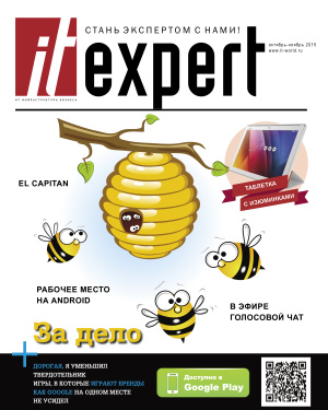 IT Expert 2015 №10 (241) октябрь-ноябрь