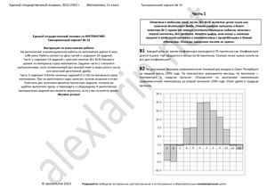 ЕГЭ 2013. Тренировочный вариант №33