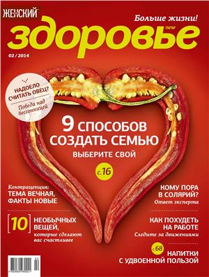 Здоровье 2014 №02 (Украина)