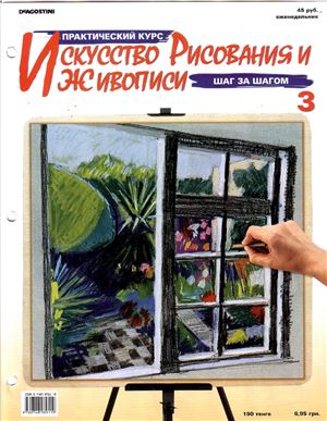 Искусство рисования и живописи №003