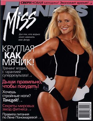 Miss Fitness 2003 №06