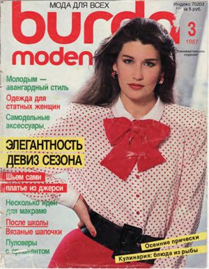 Burda Moden 1987 №03 март