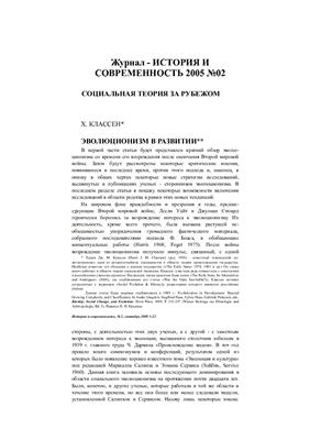 История и современность 2005 №02