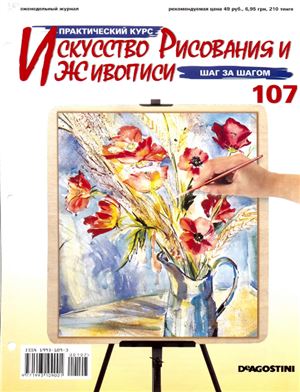 Искусство рисования и живописи №107