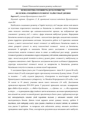 Психолого-педагогічні та політичні проблеми у трансформаційних процесах українського суспільства