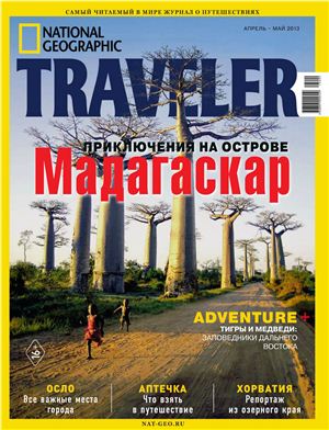 National Geographic Traveler 2013 №02 (39) (Россия)