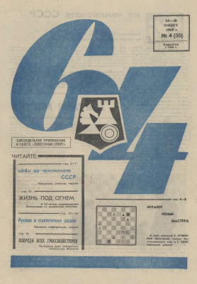 64 - Шахматное обозрение 1969 №04