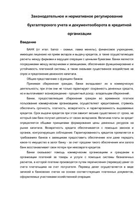 Курсовая работа по теме Механизмы денежно-кредитной политики Украины
