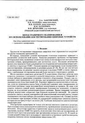 Автоматика и телемеханика 1994 №01