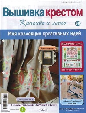 Вышивка крестом. Красиво и легко 2014 №68