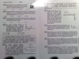 Тесты для подготовки к ЕГЭ по физике 2012 года (3 варианта)