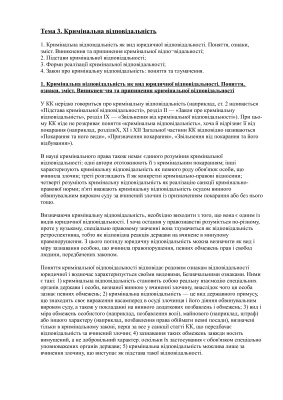 Кримінальне право України Загальна частина (1-5 теми)