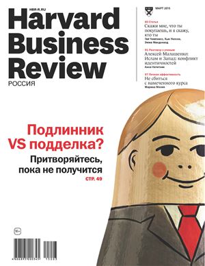 Harvard Business Review 2015 №03 Россия