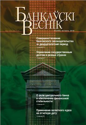 Банкаўскі веснік 2010 № 22 (495) Август (Статейный)