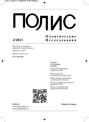 Полис 2013 №04