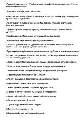 Шпора по Українська мова юридичного спрямування