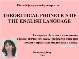 Theoretical Phonetics of the English Language. Segmental Phonetics. Phoneme as the Unit of Phonological Level. English Vowels and Consonants in the Phonological System