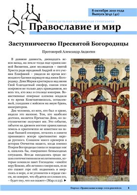 Православие и мир 2010 №42 (42)
