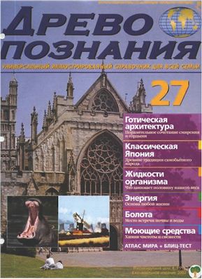 Древо познания 2003 №27