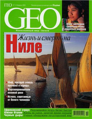 GEO 2003 №02