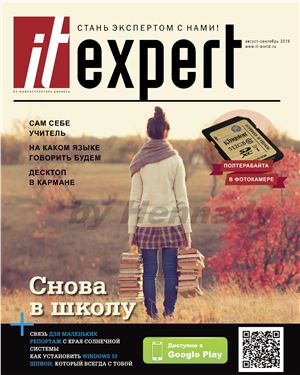 IT Expert 2015 №08 (239) август-сентябрь