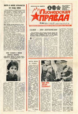 Пионерская правда 1990 №043