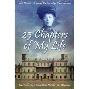 Kulikovskaya-Romanova Olga. 25 Chapters of My Life. The Memoirs of Grand Duchess Olga Alexandrovna