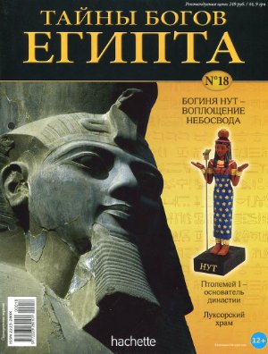 Тайны богов Египта 2013 №18