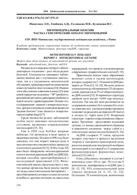 Забайкальский медицинский вестник 2011 №01 часть 2