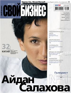 Свой бизнес 2007 №08 (61) август