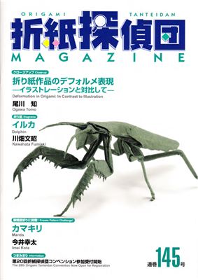 Origami Tanteidan Magazine 2014 №145