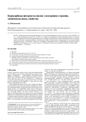 Успехи химии 1998 Том 67 №05 (статьи)
