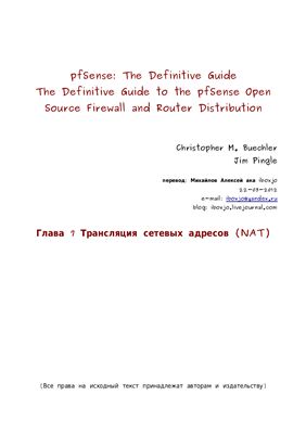 Buechler Christopher M., Pingle Jim. pfSense: The Definitive Guide. Трансляция сетевых адресов (NAT)