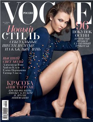 Vogue 2014 №10 (Россия)