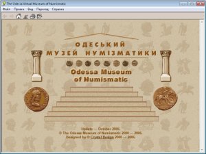 Лобода П.Г. (сост.) Одесский музей нумизматики