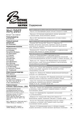 Вестник спортивной науки 2007 №04