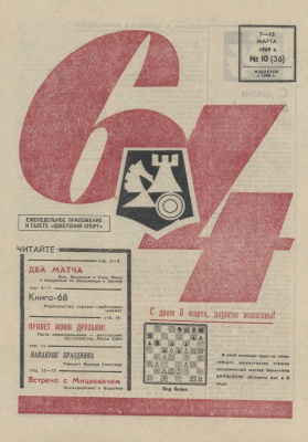64 - Шахматное обозрение 1969 №10