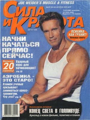Muscle & Fitness (Сила и красота) 2000 №04