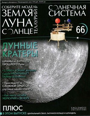 Солнечная система 2014 №066