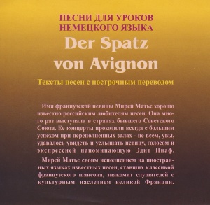 Песни для уроков немецкого языка: Der Spatz von Avignon (Mireille Mathieu)