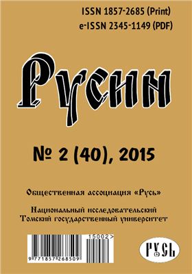 Русин 2015 №02 (40)
