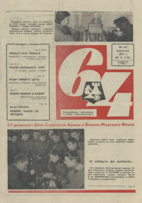 64 - Шахматное обозрение 1971 №08