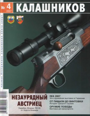 Калашников 2007 №04