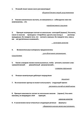 Тест с ответами русский язык МЭСИ 2011