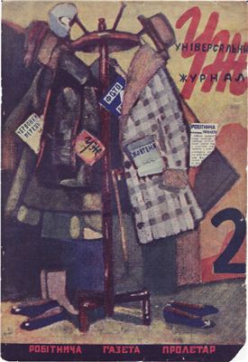 УЖ Універсальний журнал 1929 №02(4) лютий