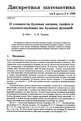 Дискретная математика 1994 №02 Том 6