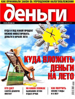 Деньги.ua 2011 №12 (206)