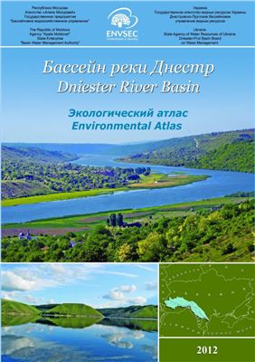 Бассейн реки Днестр. Экологический атлас